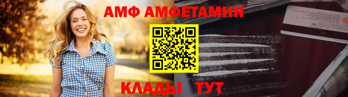 АМФЕТАМИН Розовый  Вход с VPN  Амфетамин  Киселёвск 