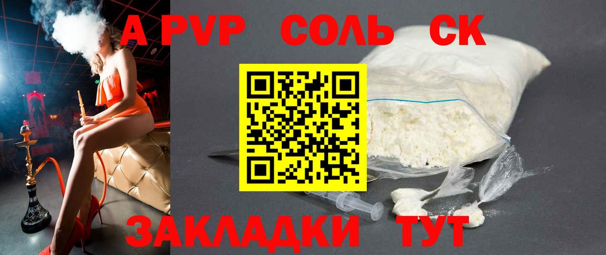 Киселёвск  Alfa_PVP  Вход с VPN  А ПВП кристаллы  Alpha-PVP кристаллы 