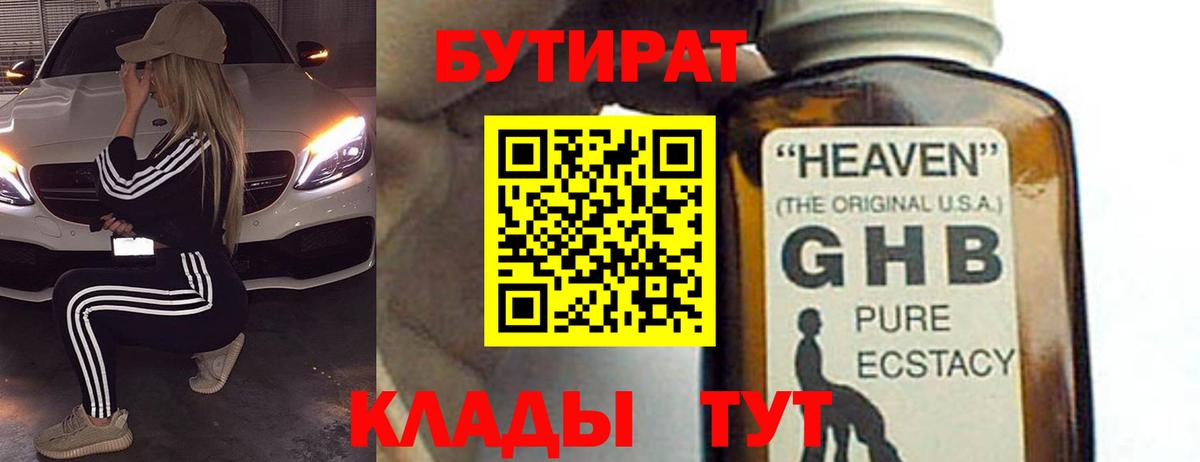 Киселёвск  Бутират Butirat  Вход с VPN 