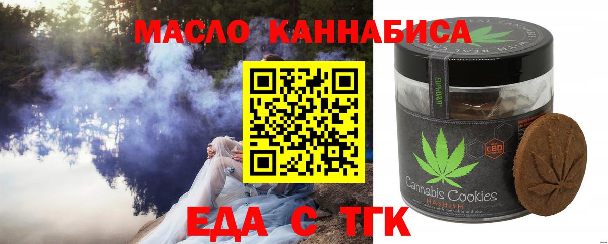 Еда ТГК конопля Киселёвск
