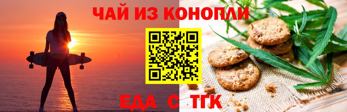 Еда ТГК конопля  Вход с VPN  Киселёвск 