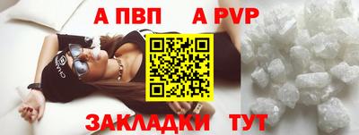 альфа пвп Бийск