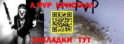 альфа пвп Бийск