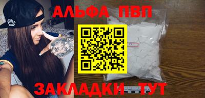 альфа пвп Бийск