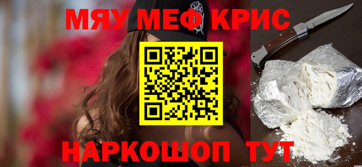 МЕФ  МЕФ мука  Меф mephedrone  Вход с VPN  Киселёвск 