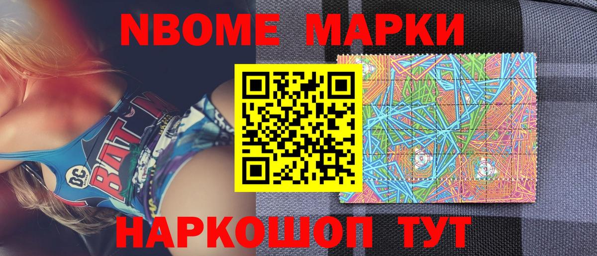Марки N-bome 1500мкг  Вход с VPN  Марки N-bome  Киселёвск 