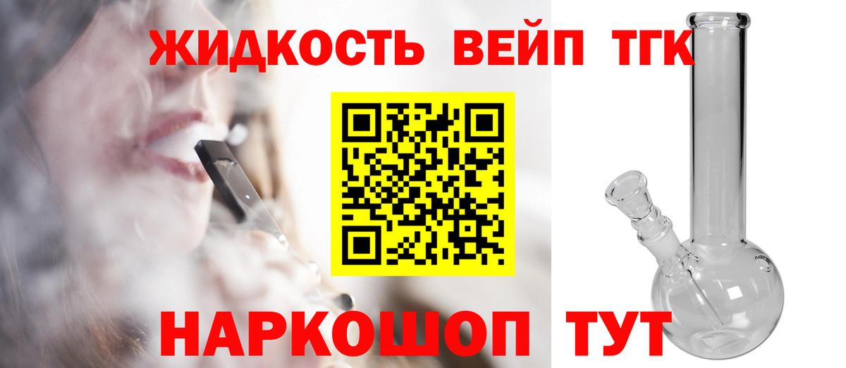 ТГК вейп  Дистиллят ТГК THC oil  Вход с VPN  Киселёвск 